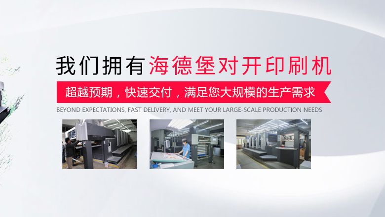 擁有海德堡對開印刷機(jī)